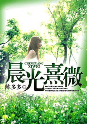 晨光熹微