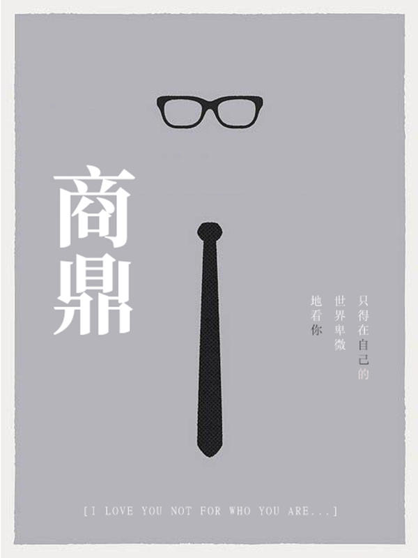 商鼎秦兵