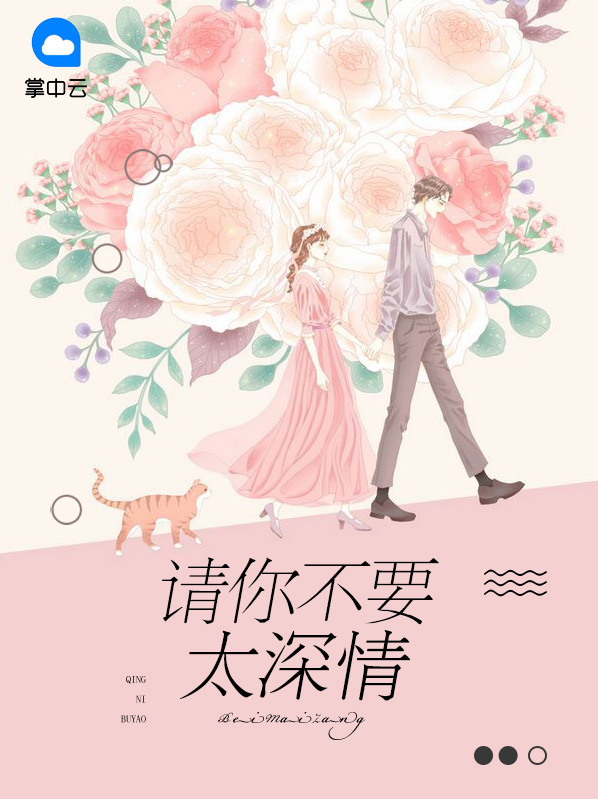 请你不要太深情苏橙