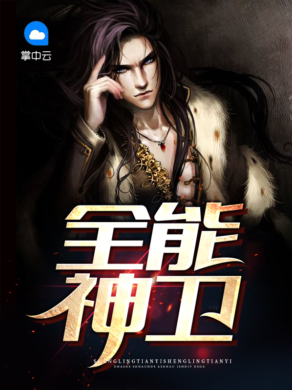 全能神卫江城宋娇娇