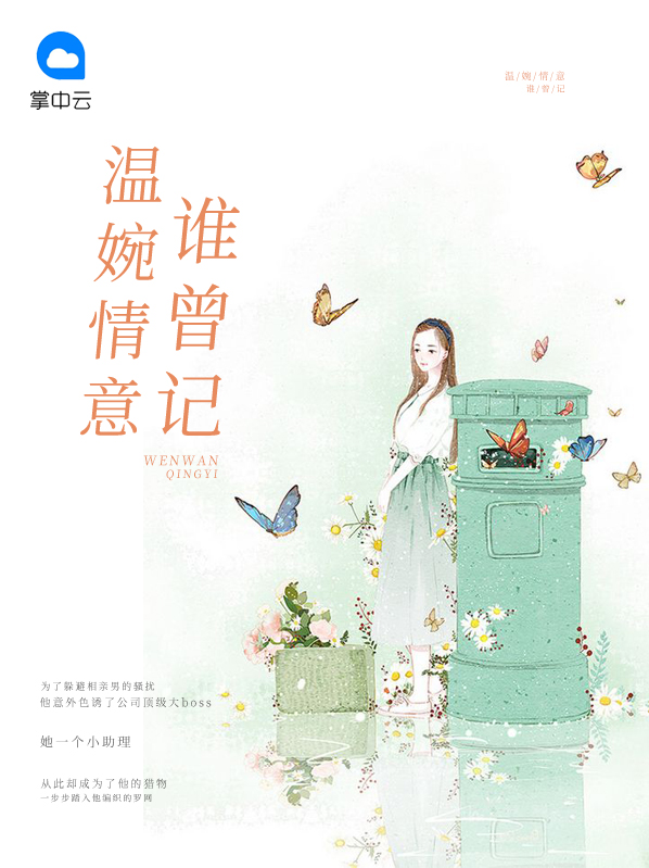 温婉情意谁曾记柳絮曲子晋