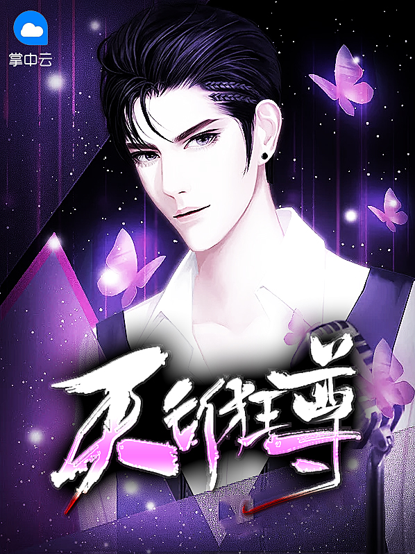 天行狂尊林飞苏晴雪