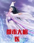 都市大相医