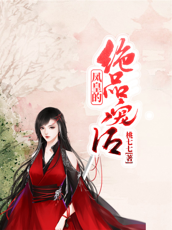 凤倾城纳兰遥遥