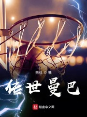 传世曼巴