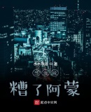 当漫威糟了阿蒙