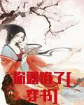你露馅了[穿书]