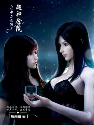 超神学院之最终裁决