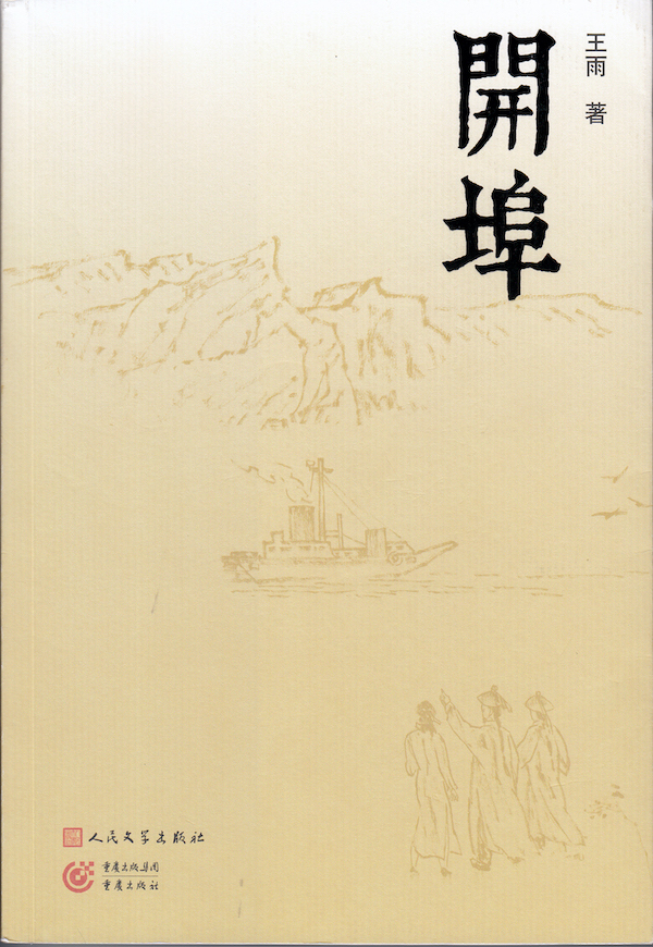 开埠喻笑霜