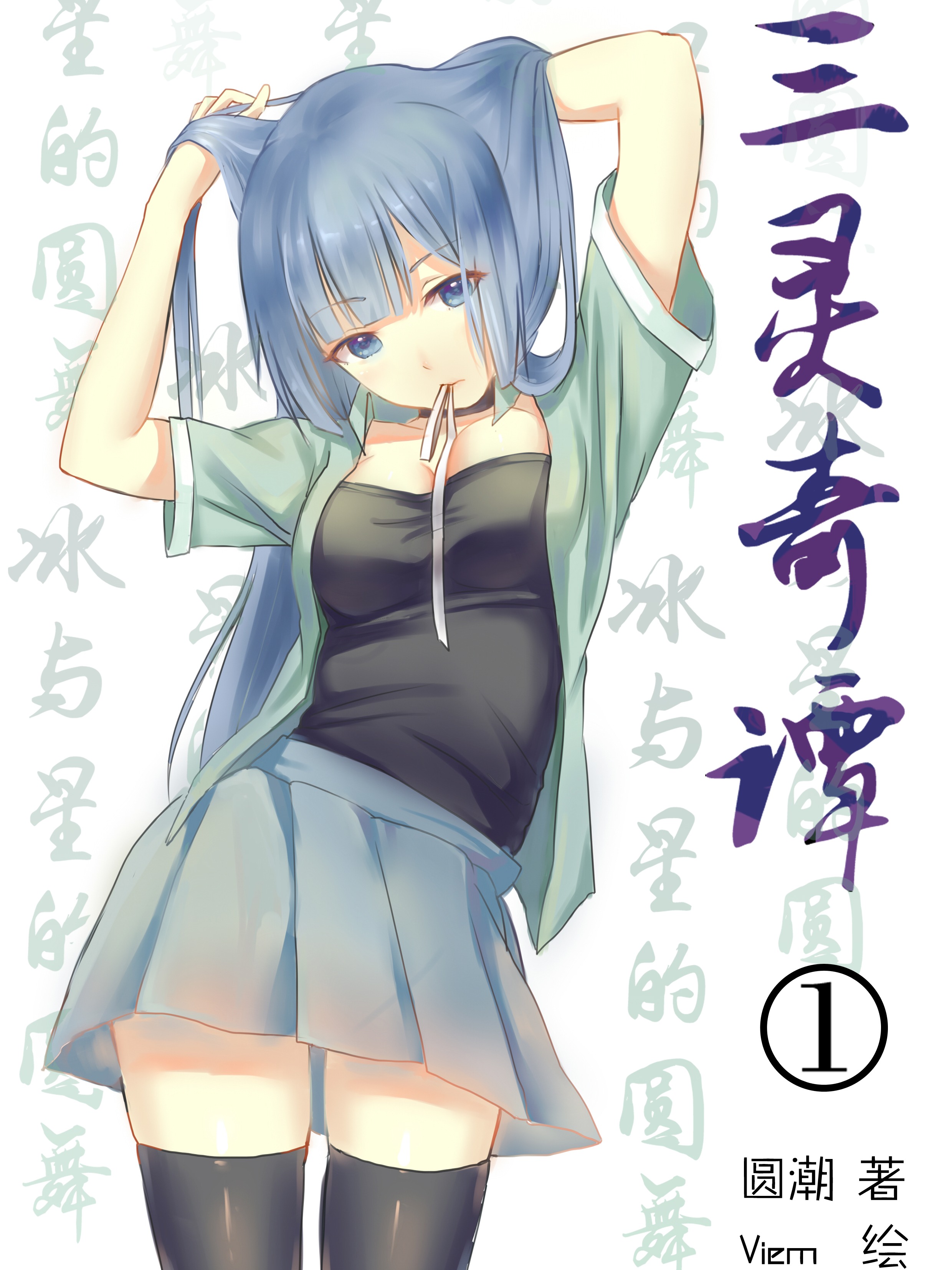 三灵奇谭苏嵘心语