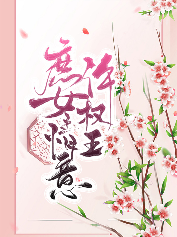 庶女情意许权王颜长安蓝十