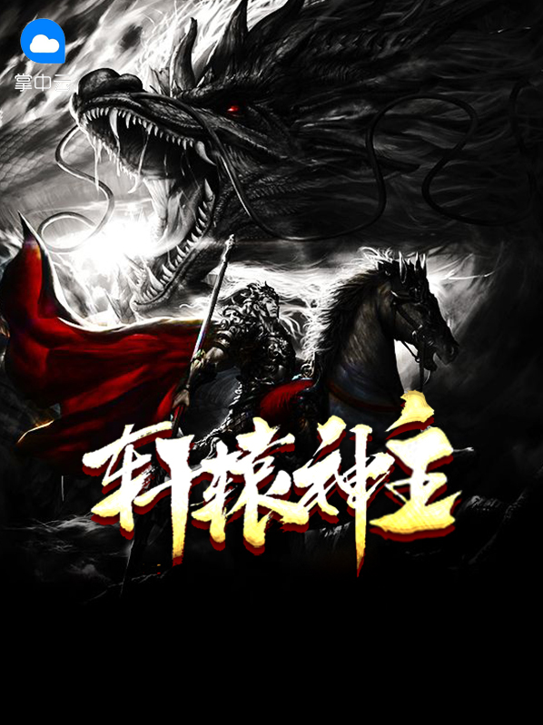 轩辕神主小璇