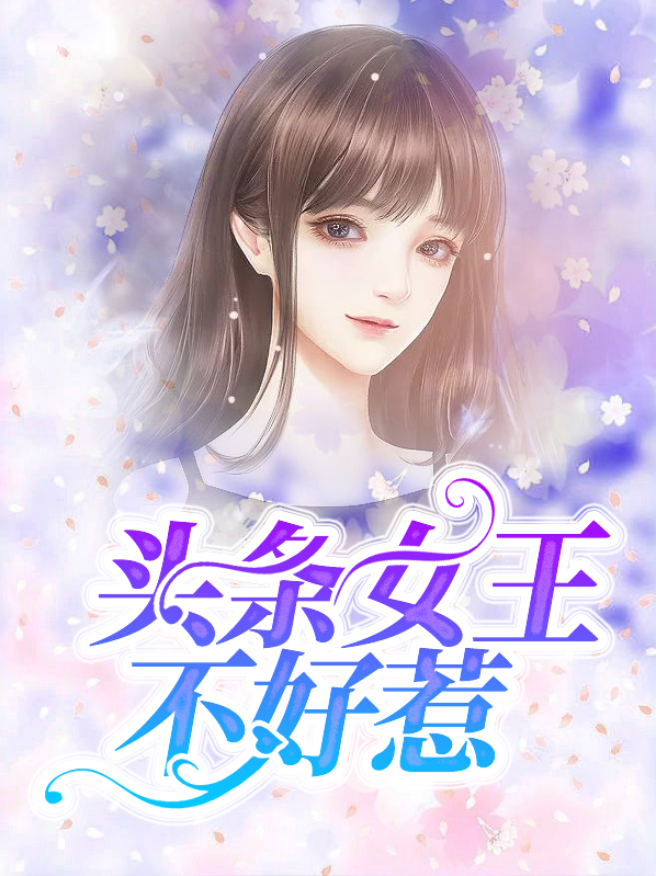 步宛诗顾司晨
