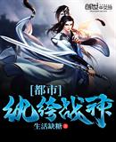 都市纨绔战神