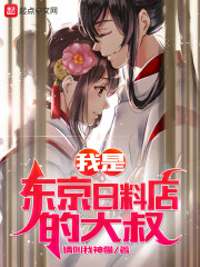 我是东京日料店的大叔
