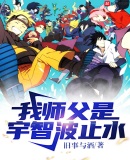 从宇智波开始改变忍界