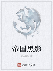 帝国黑影