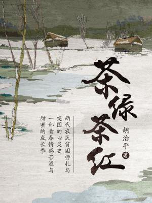 茶绿茶红