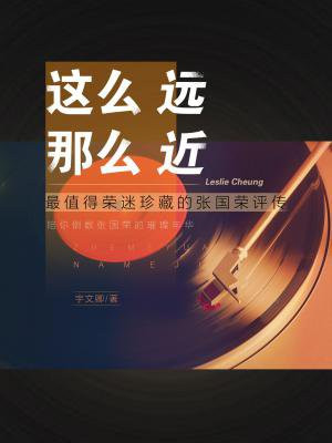 这么远那么近