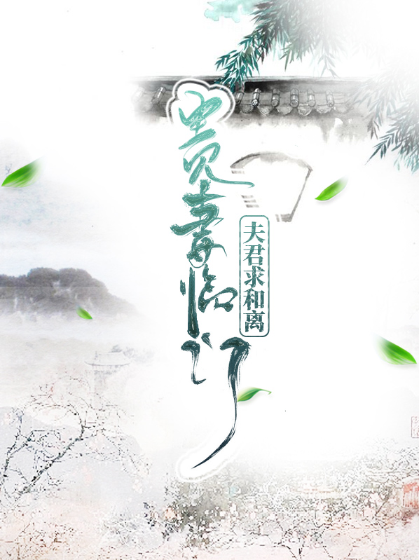 贵妻临门：夫君求和离沈婉