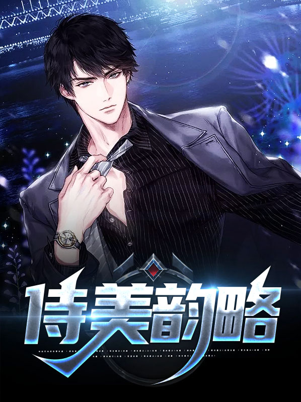 侍美韵略杨志竖
