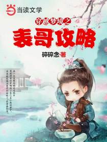 穿越梦境之表哥攻略
