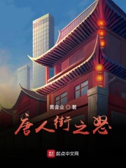 唐人街之怒