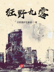 狂野九零