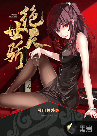 绝世天骄柳慕晴