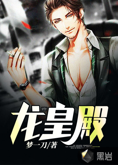龙皇殿