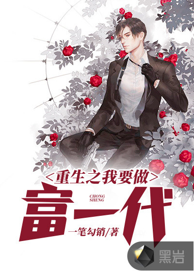 重生之我要做富一代