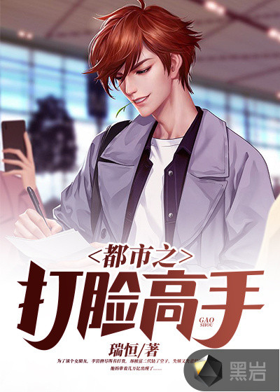 都市之打脸高手