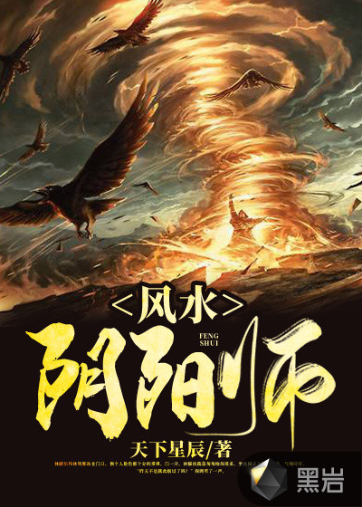 风水阴阳师