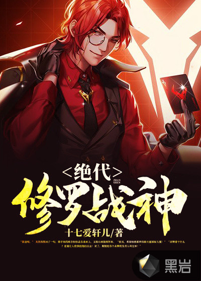 绝代修罗战神