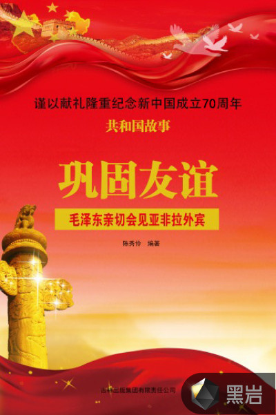 巩固友谊