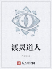 渡灵道人