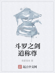 斗罗之剑道称尊