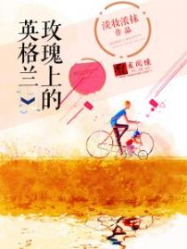 玫瑰上的英格兰