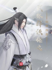武林群侠传之剑侠传奇