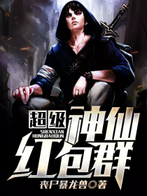 超级神仙红包群