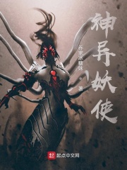 神异妖使