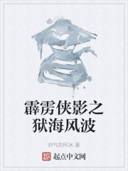 霹雳侠影之狱海风波