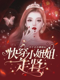 快穿小姐姐走肾