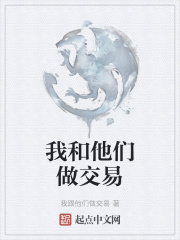 我和他们做交易