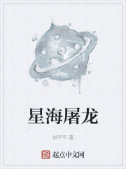 星海屠龙
