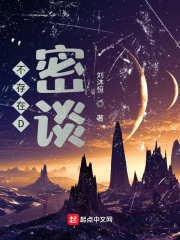 不存在D密谈