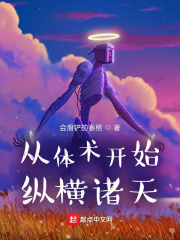 从体术开始纵横诸天