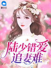 陆爷总是在吃醋