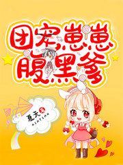 1胎3宝：顾少，好霸道
