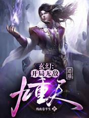 玄幻：开局无敌，逍遥九重天
